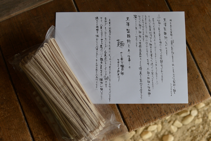 加藤さんご夫妻が育てた麦を、栃木県の「黒澤製麺所」が製粉・製麺したうどん